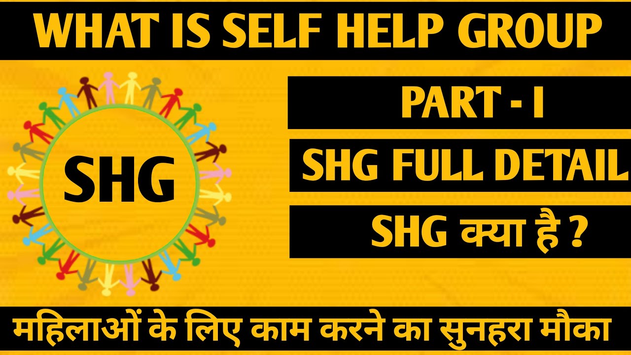 self-help-group-what-is-shg-and-its-function-self-help-group-kya-hai