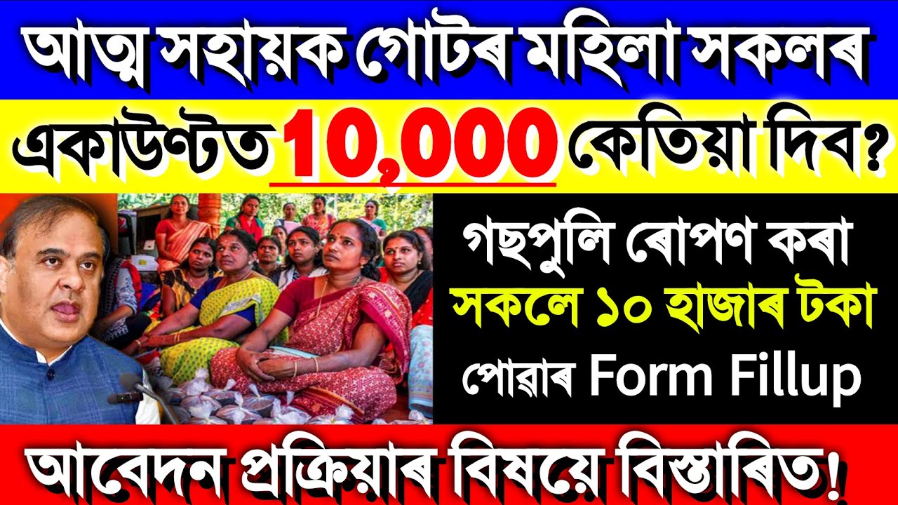 10,000/- Get Self Help Group Women || How To Fillup Form 2023 || Amrit Brikha Andolan Payment 2023