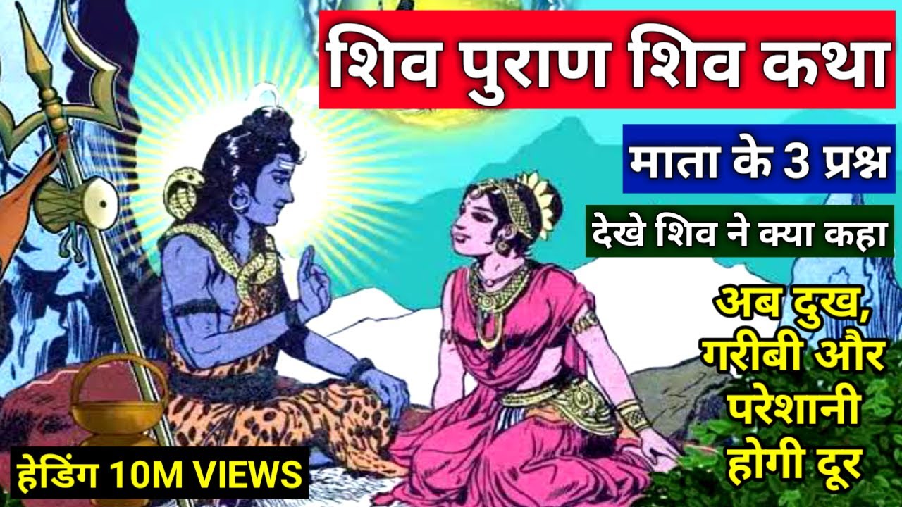 शिव पुराण शिव कथा | Bholenath Motivational Speech | Mahadev Sandesh | Spiritual Kumar