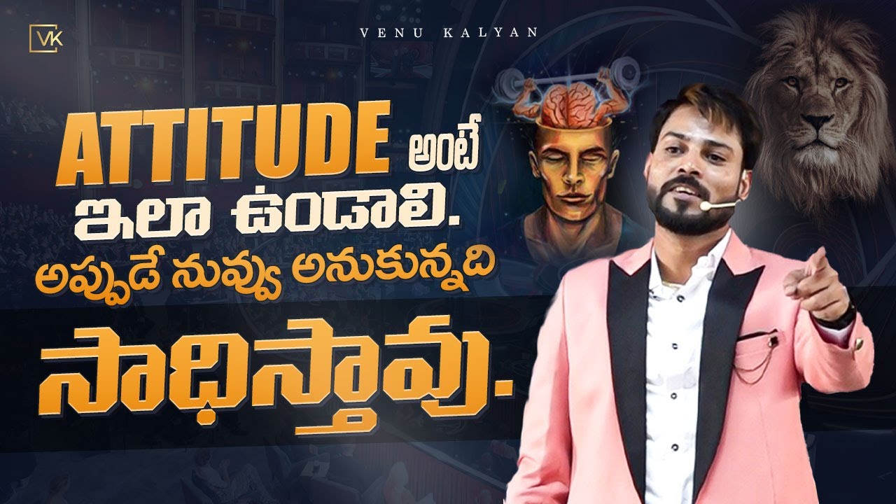 Attitude Should Be Like This | Motivational Speech In Telugu | Venu Kalyan | LIfe & Business Coach